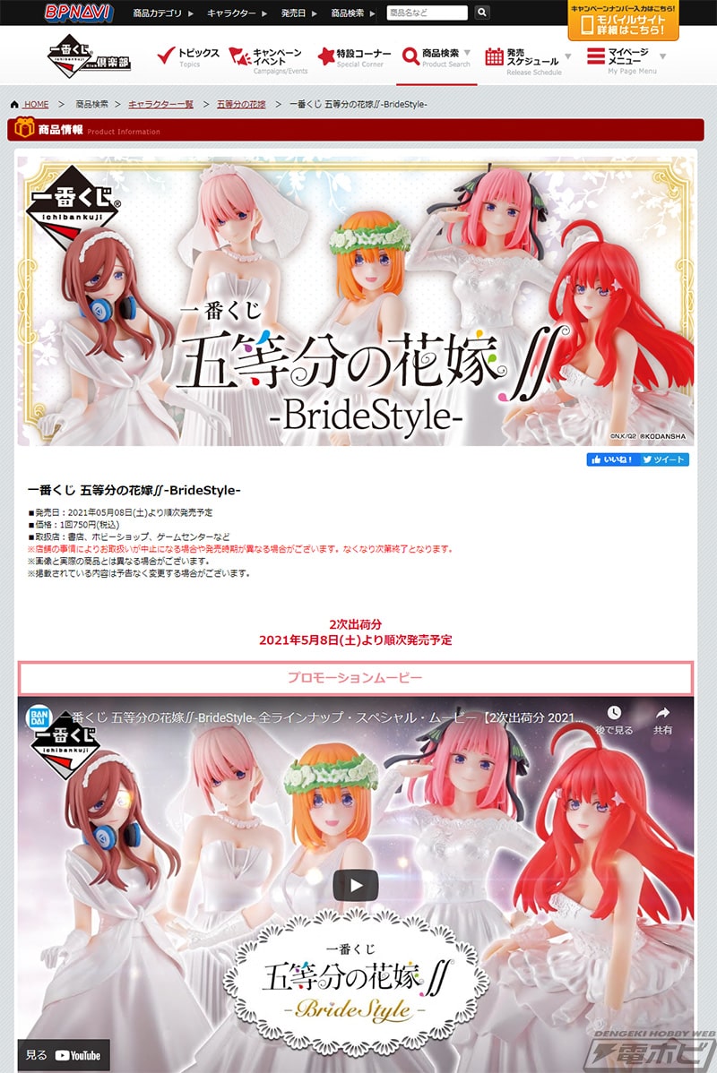 大人気の『五等分の花嫁』一番くじ「五等分の花嫁∬-BrideStyle-」の2