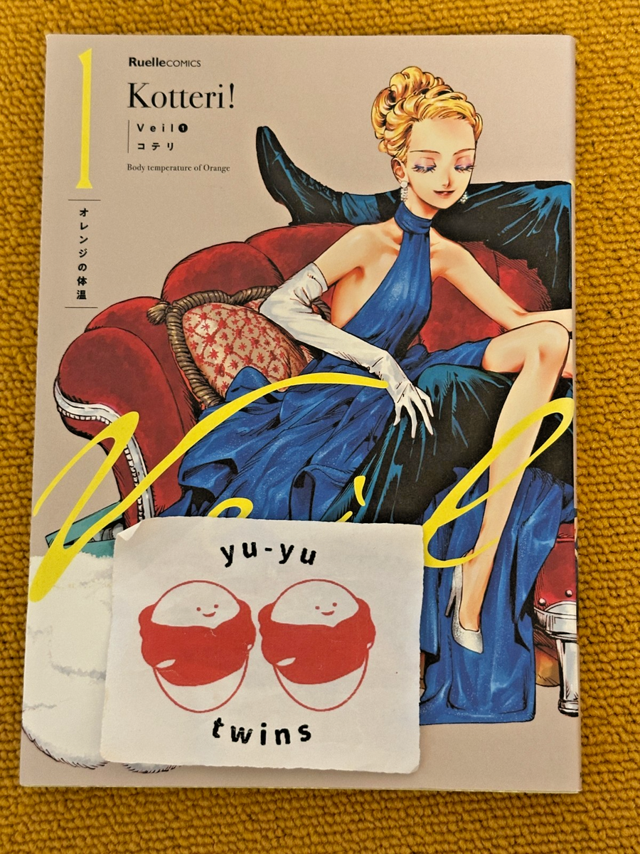 Veil 【帯付き】 Veil コテリ 1~6巻セット 1-6巻セット