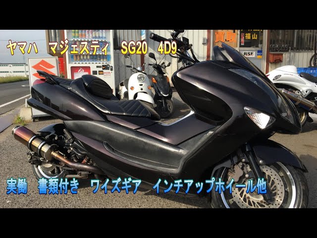 ヤマハ マジェスティ SG20 4D9 実働 書類付き ワイズギア インチアップ