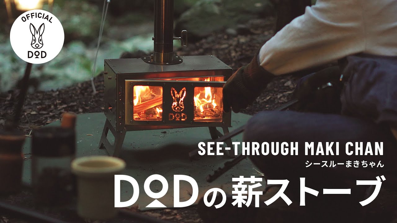 シースルーまきちゃん MS1-043-SL - DOD（ディーオーディー）【公式