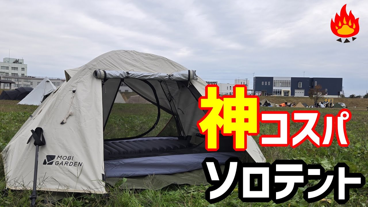 Camping Gear] Highly recommended for beginners! The MOBI GARDEN