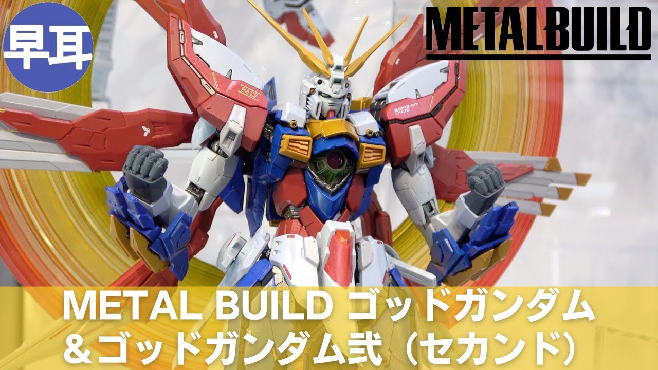 METAL BUILD ゴッドガンダム＆ゴッドガンダム弐（セカンド） | BURNING