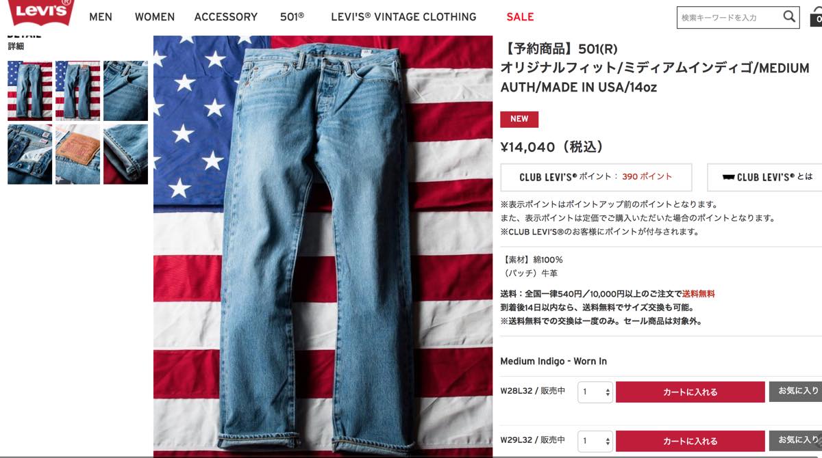 リーバイスから新たなMade in USAが登場。最後のコーンデニムとなるか