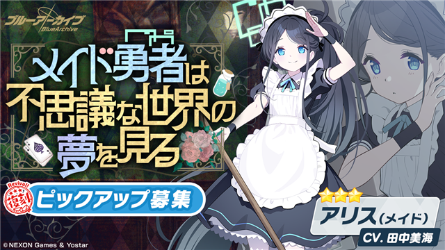 Yostar、『ブルーアーカイブ』で復刻ピックアップ募集に「モモイ