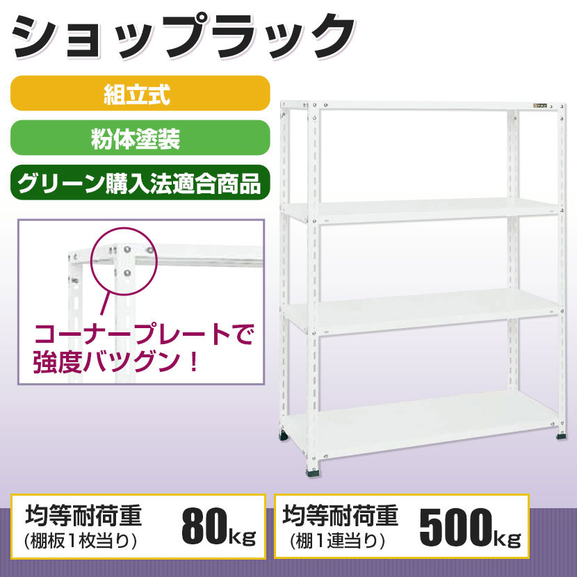 送料無料】 SHR2125P | サカエ ショップラック 5段 陳列棚 業務用 80kg