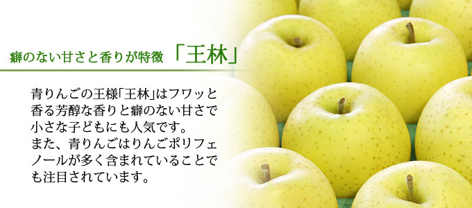 王林＆ふじ ほほえみ | 津軽ゆめりんごファーム