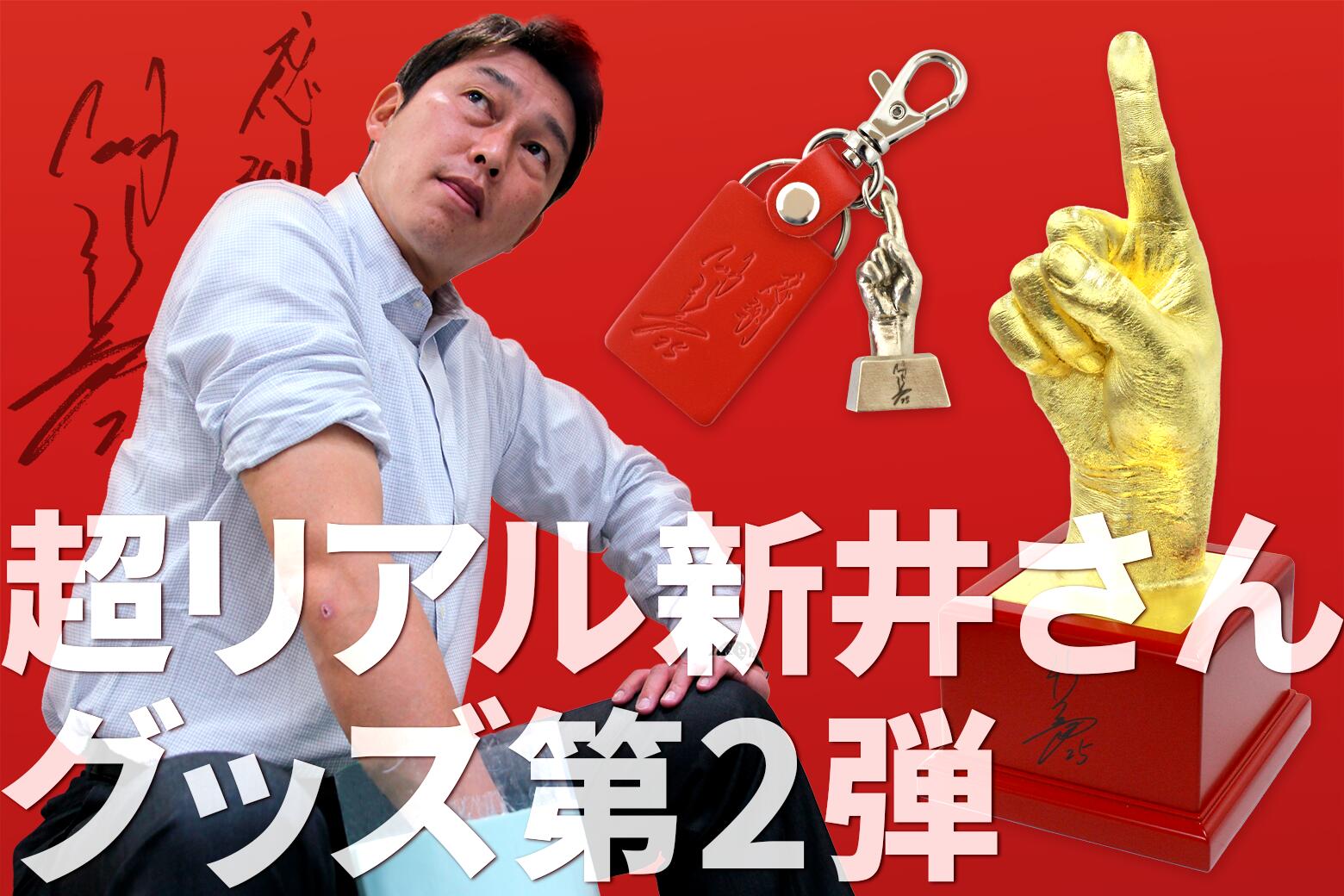 楽天市場】カープ グッズ 新井 監督 新井貴浩 広島 手形 キーホルダー