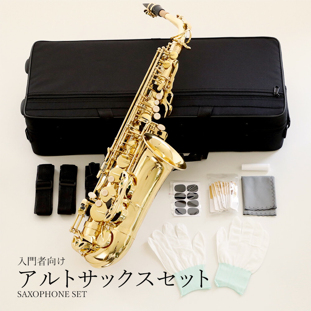 楽天市場】アルトサックス入門セットアルトサックス gold 初心者 入門