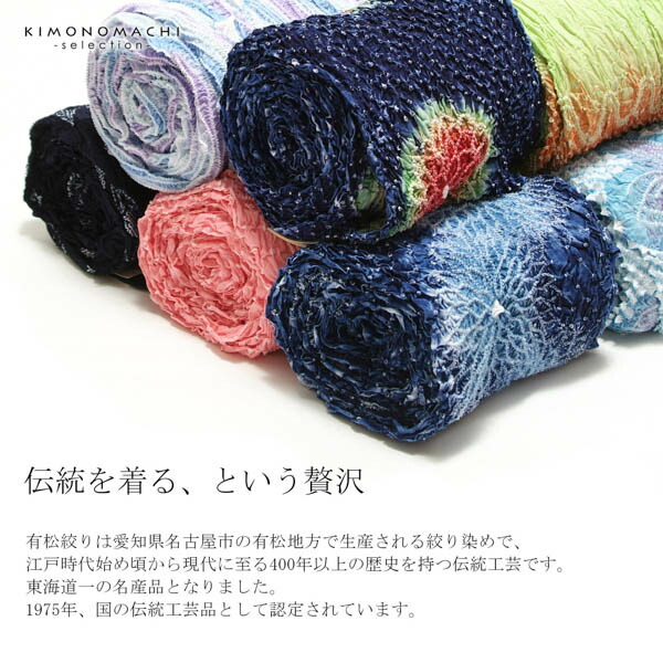 絞り浴衣反物「菊柄 紺」女性浴衣 レディース浴衣 絞り浴衣 綿浴衣 未