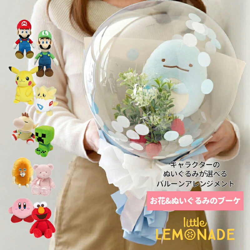 楽天市場】ぬいぐるみ バルーンブーケ キャラクター 誕生日 卒業祝い