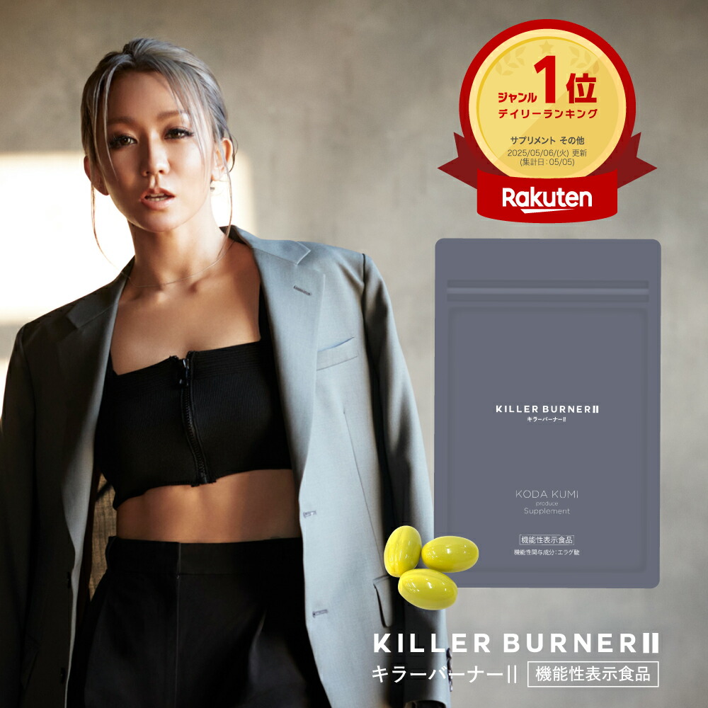 ☆週末セール☆KILLER BURNER II サプリメント 90粒 2袋 楽天市場