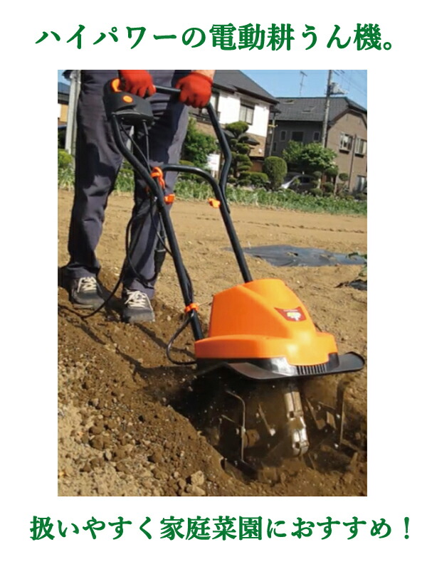 ユアサプライムス.com｜アルミス 家庭用電動耕運機 耕す造 AKT-500WR