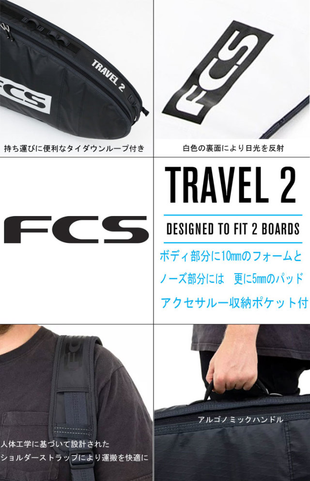 FCS サーフボード ハードケース TRAVEL2 ファンボード [6'3