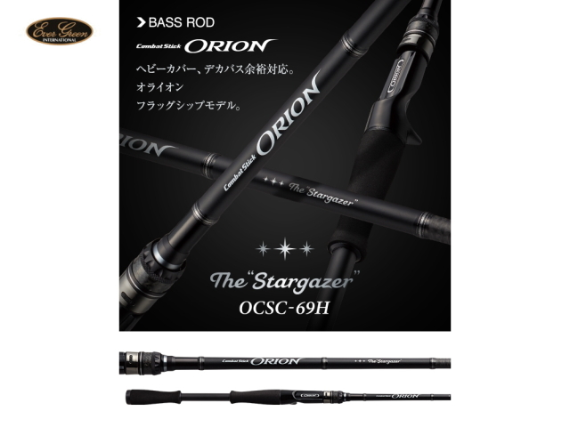 エバーグリーン オライオン OCSC-69H スターゲイザー