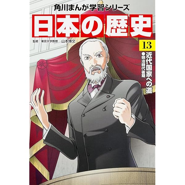 角川まんが学習シリーズ 日本の歴史 14 大正デモクラシー 大正~昭和