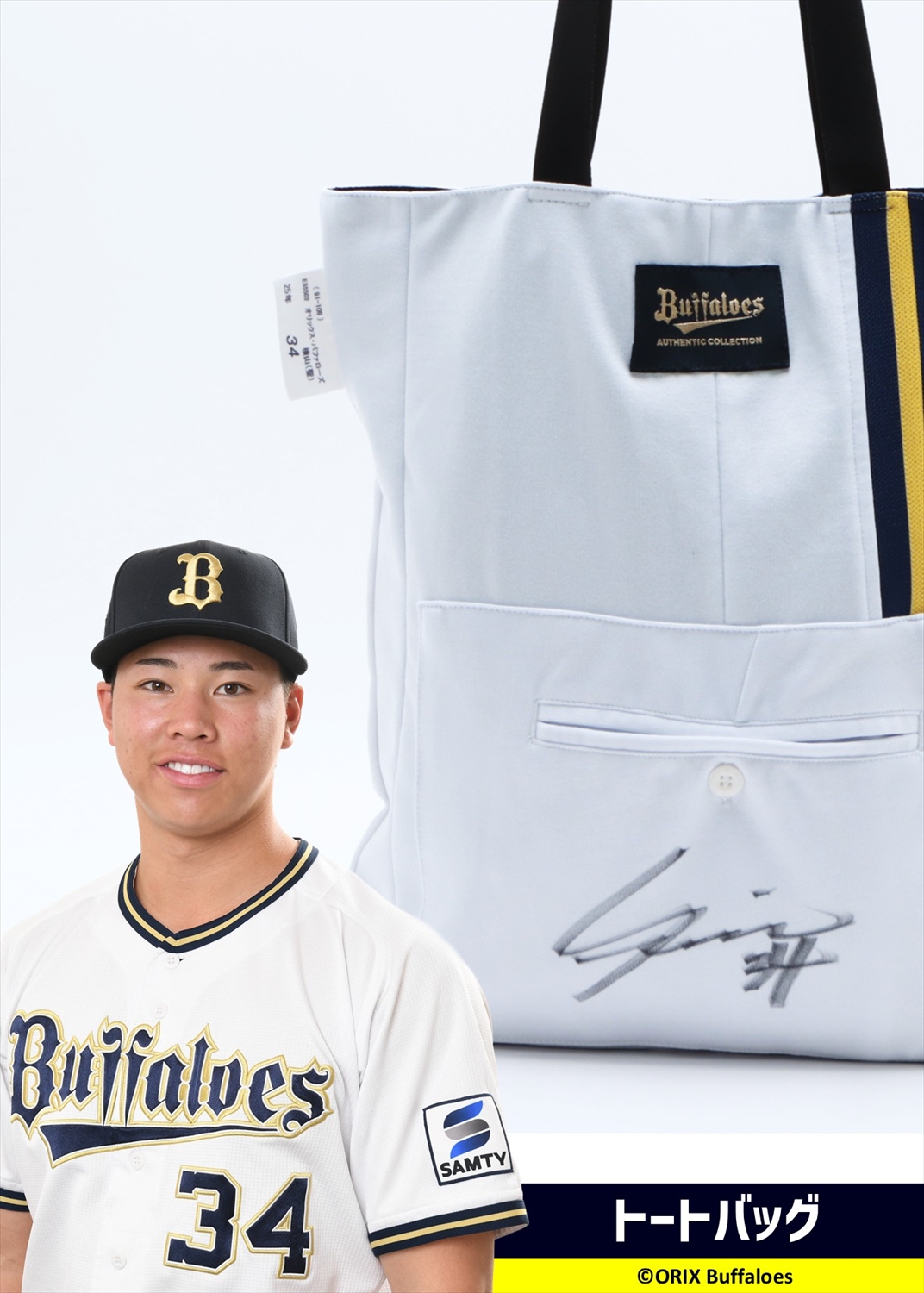 オリックスバファローズ 横山聖哉 実使用 ユニフォーム トートバッグ