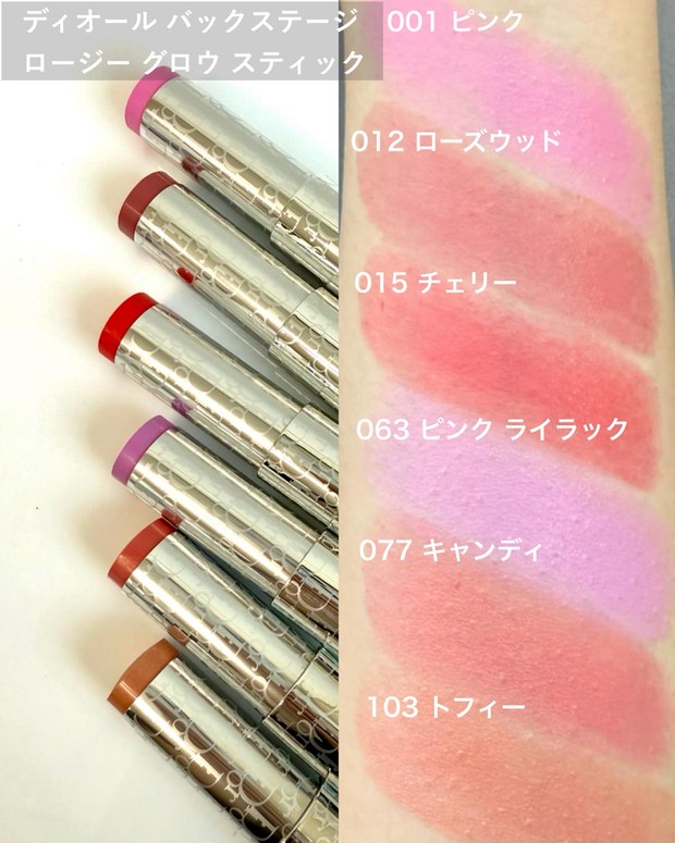 ディオール バックステージ」の新作チークをスウォッチ！ パウダー