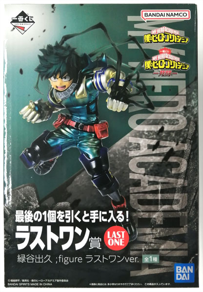 一番くじ 僕のヒーローアカデミア -死闘- ラストワン賞 緑谷出久