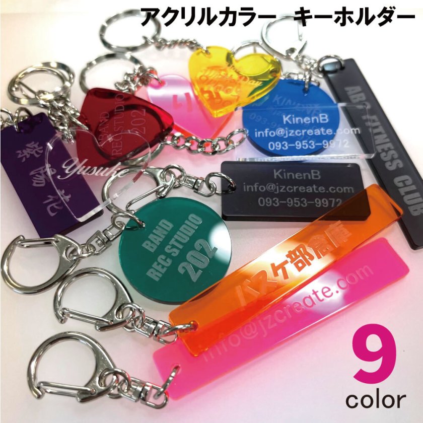 10個セット】アクリル カラー キーホルダー 9色 文字彫刻 記念品