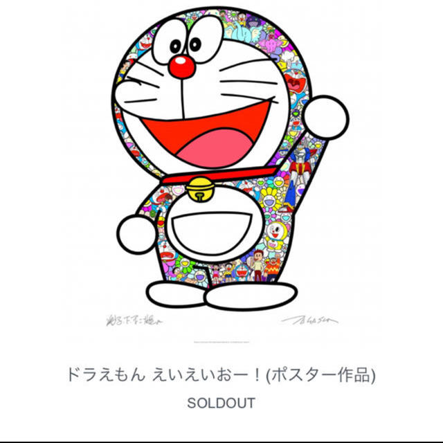 村上隆 ドラえもん ありがとう ポスター作品 限定品の通販 by Nnn's