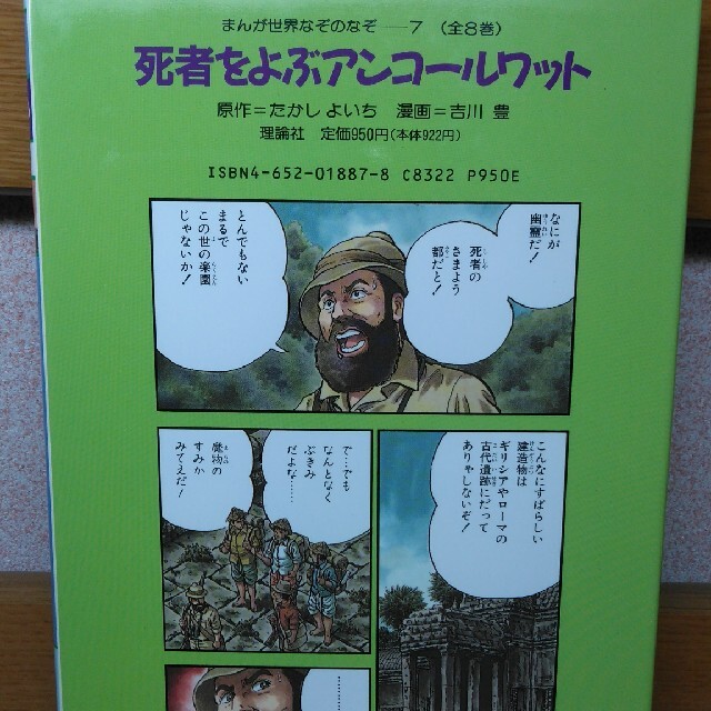 まんが世界なぞのなぞ全8巻セット 全巻 まんが世界なぞのなぞ(8巻