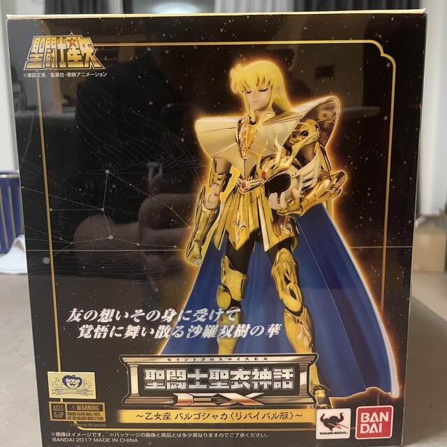 聖闘士聖衣神話EX 黄金聖闘士リバイバル版 4点セット 新品未開封 聖