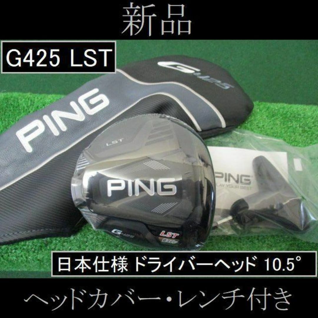 新品 G430 LST ドライバーヘッドのみ 9度 ピン ping 単体 【公式通販】