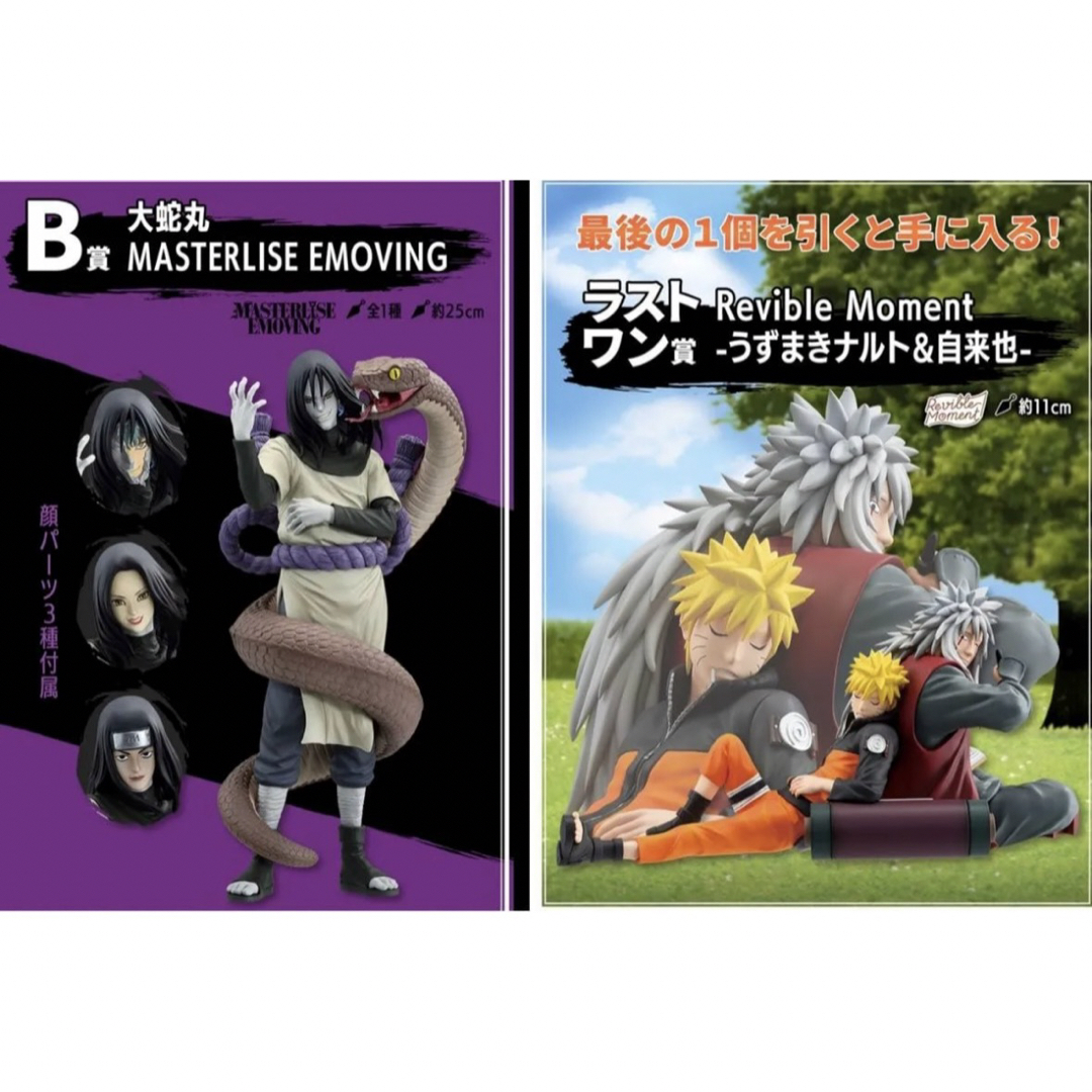 一番くじ ナルト C D E ラストワン賞 NARUTO ナルト 一番くじ C賞