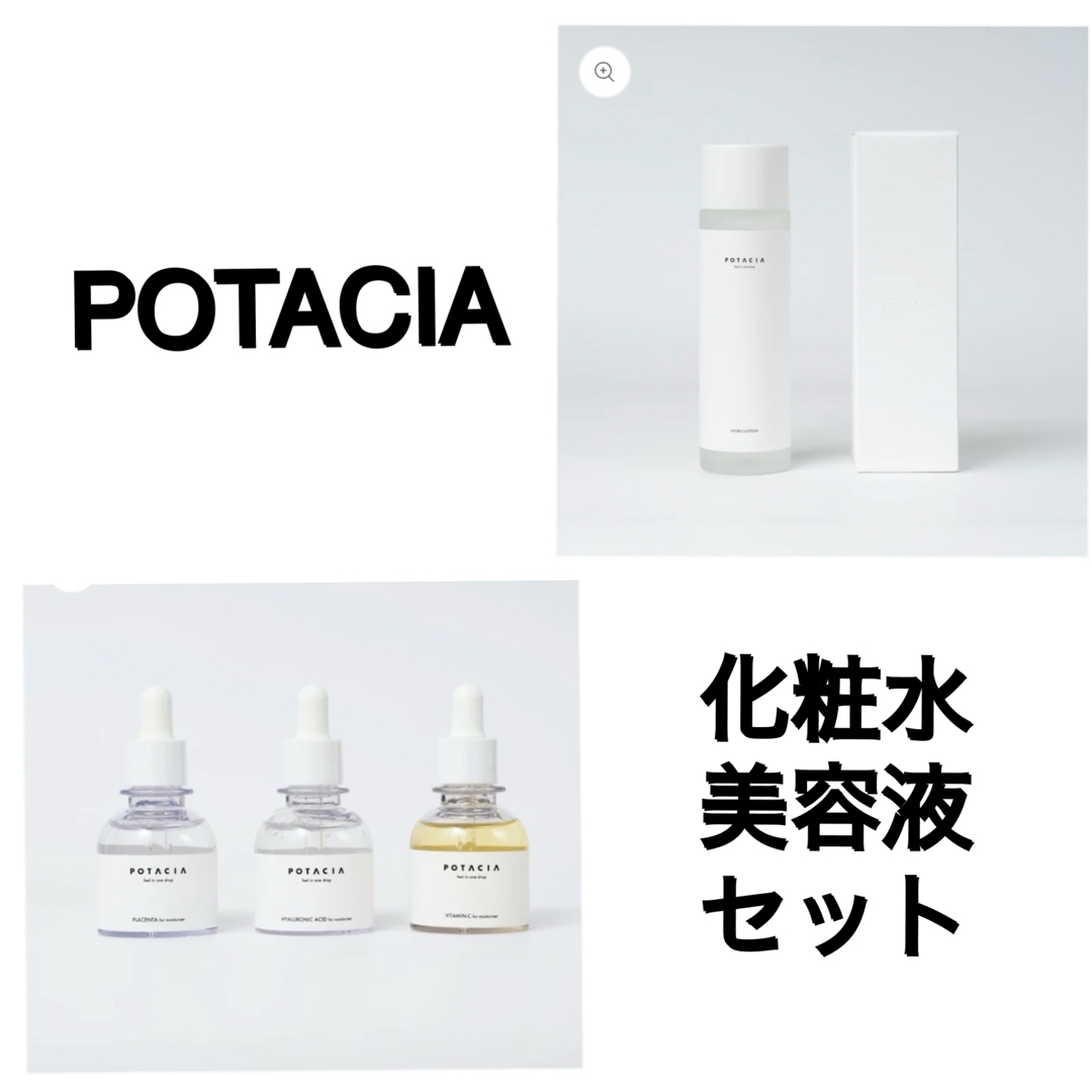 POTACIA♡化粧水、美容液セットの通販 by リラックスくま's shop｜ラクマ