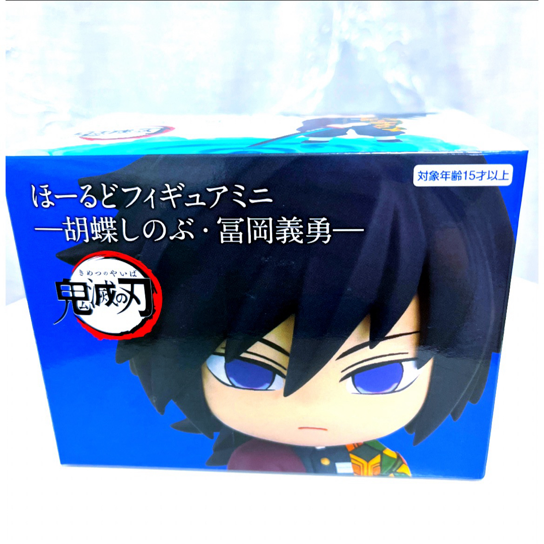 鬼滅の刃 ほーるど フィギュア ミニ 冨岡義勇 水の呼吸 拾