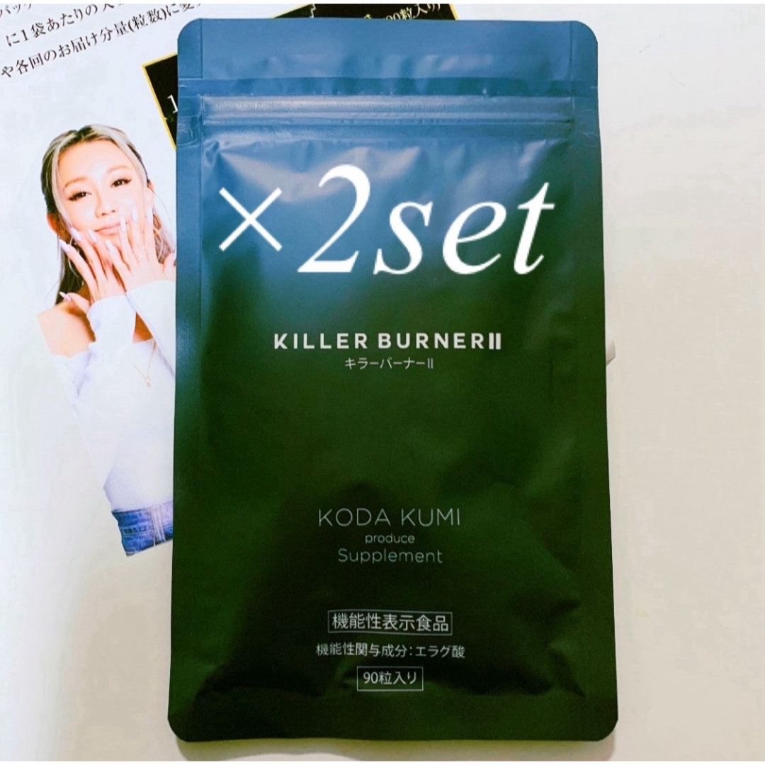 キラーバーナー2 KILLER BURNER II 90粒 キラーバナー 2袋