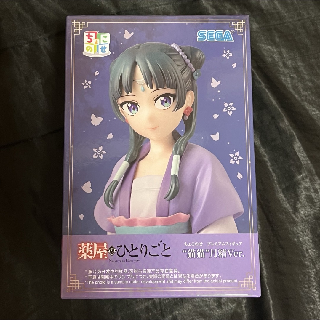 SEGA - 薬屋のひとりごと ちょこのせ プレミアムフィギュア猫猫 月精