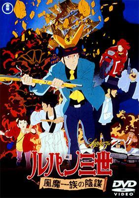 ルパン三世 風魔一族の陰謀 : ルパン三世 | HMV&BOOKS online - TDV-2738D
