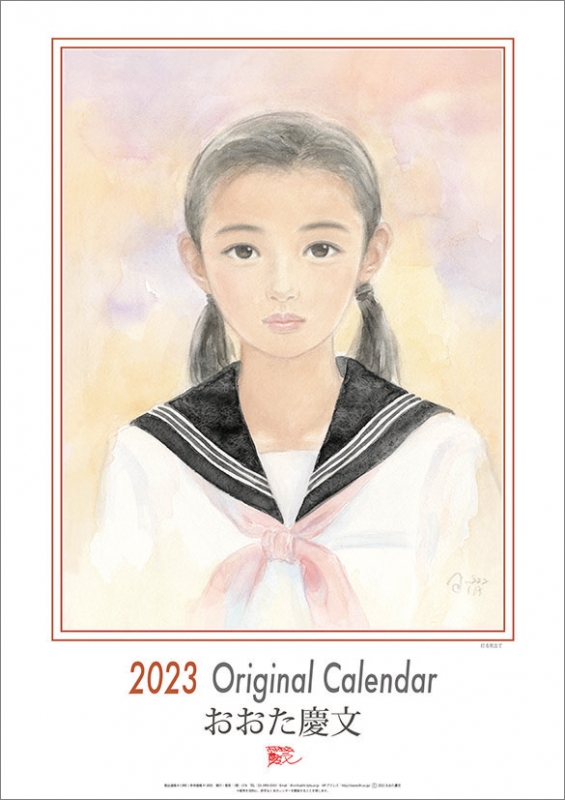 おおた慶文 / 2023年カレンダー : おおた慶文 | HMV&BOOKS online