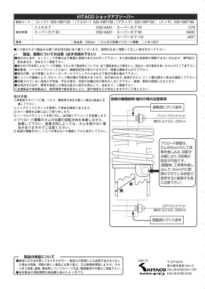 Webike | KITACO キタコ リアショックアブソーバー スーパーカブ110