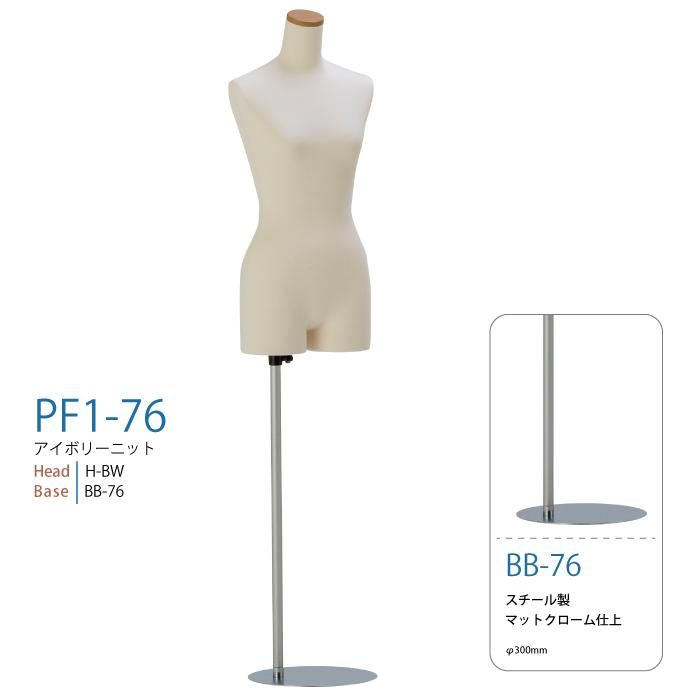 マネキン レディース 9号 腕なし 股あり 円形台 [PF1-76] | マネキン