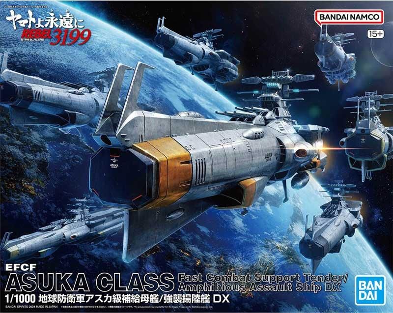 1/1000 地球防衛軍アスカ級補給母艦/強襲揚陸艦 DX プラモデル