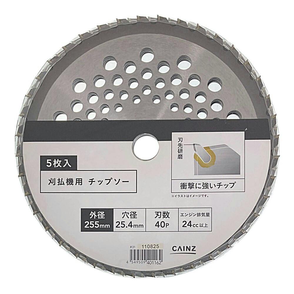 カインズ チップソー 刈払機用 255×40P 5枚組 | 農業機械 通販