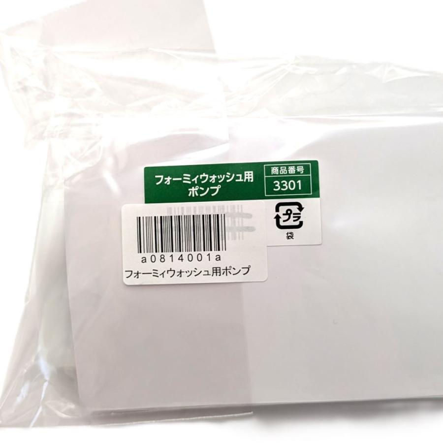 アシュラン フォーミィウォッシュ 専用ポンプ【リニューアル用