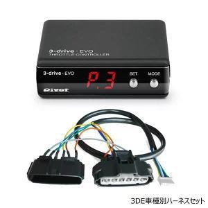 在庫有 PIVOT ピボット 3DE 3-drive EVO（エボ）スロコン OBD接続不要