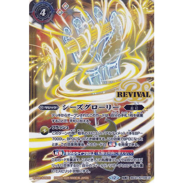 バトスピ 天醒ロンゴ・ミニアス 3枚 7 バトスピ 天醒ロンゴ