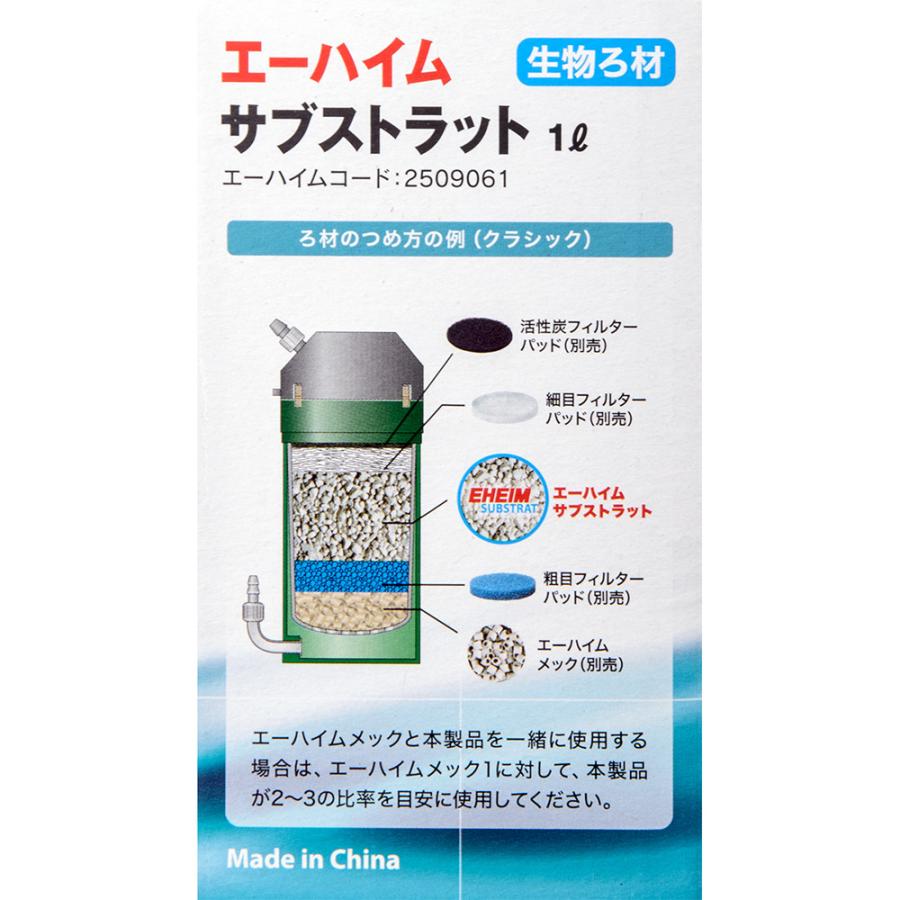 EHEIM（エーハイム） サブストラット 1リットル（生物ろ材