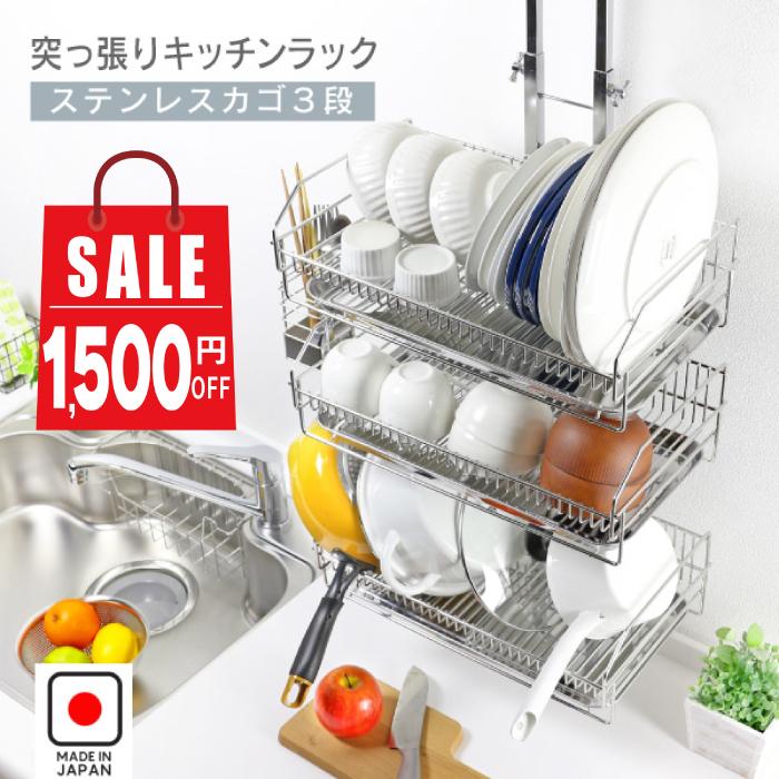 川口工器 水切りラック 突っ張り 水切りカゴ 3段 燕三条製 キッチン