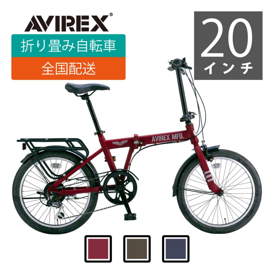 AVIREX（アヴィレックス） アビレックスAVIREX 折り畳たたみ自転車 AV
