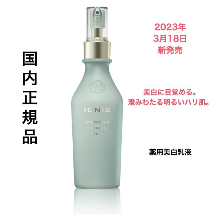 イグニス（IGNIS） 国内正規品 ホワイトニング エフフォーリア ミルク