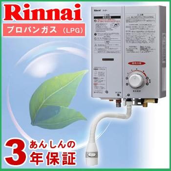 リンナイ（Rinnai） ガス瞬間湯沸器 RUS-V51YT SL-LPG ガス湯沸し器5号