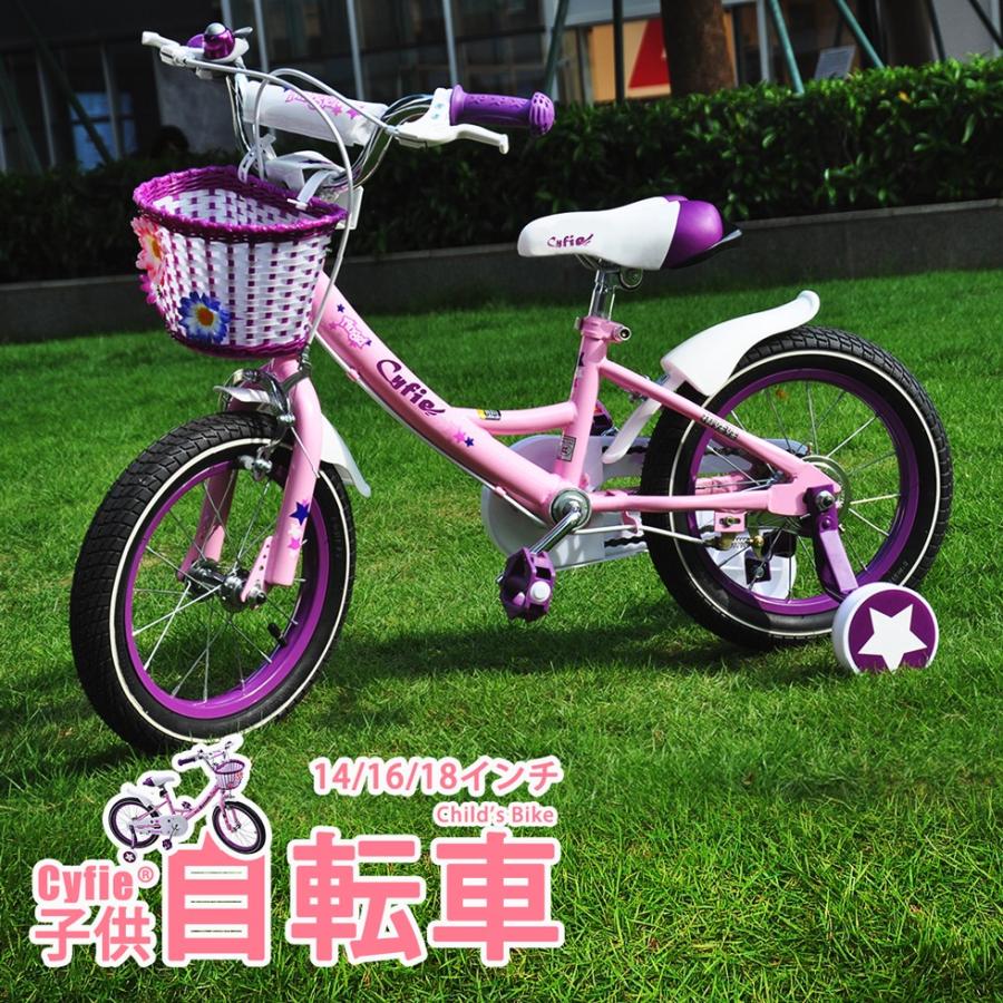 19-20日限定10倍P付] 子供自転車 18インチ Cyfie 自転車 補助輪付き