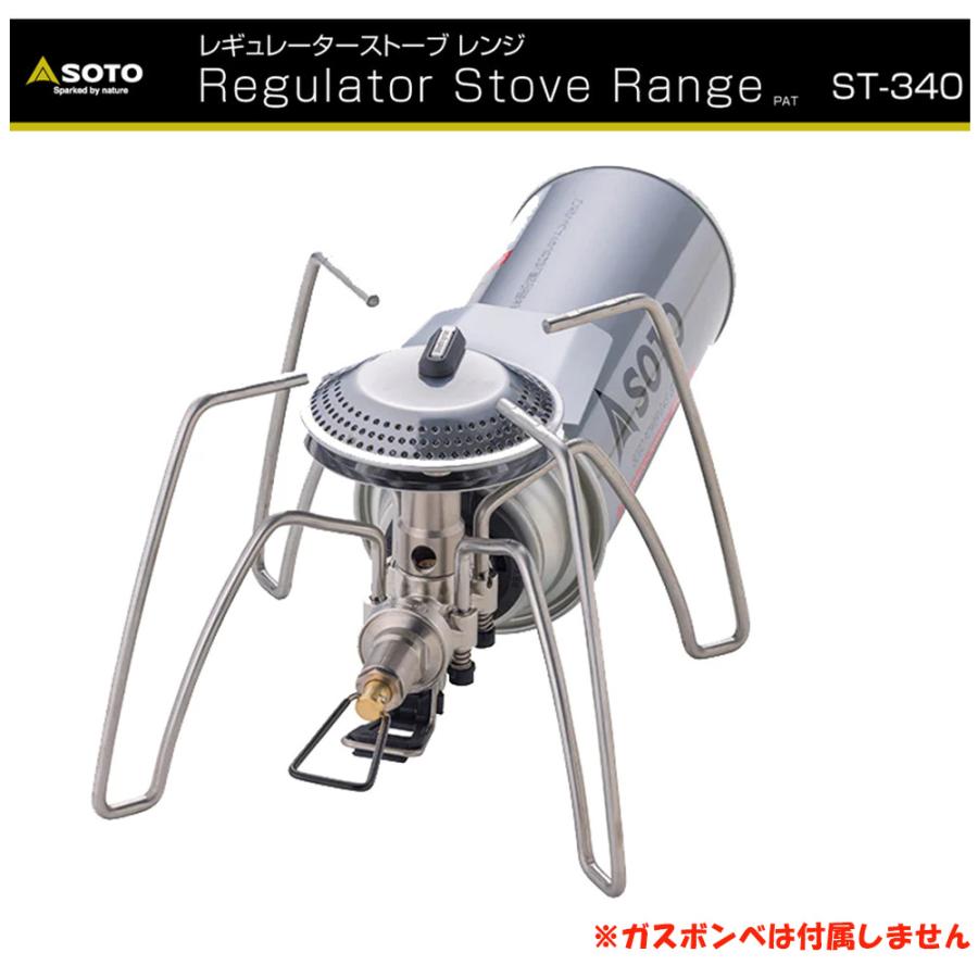 SOTO ソト No:ST-340 レギュレーターストーブ Range(レンジ) 新富士