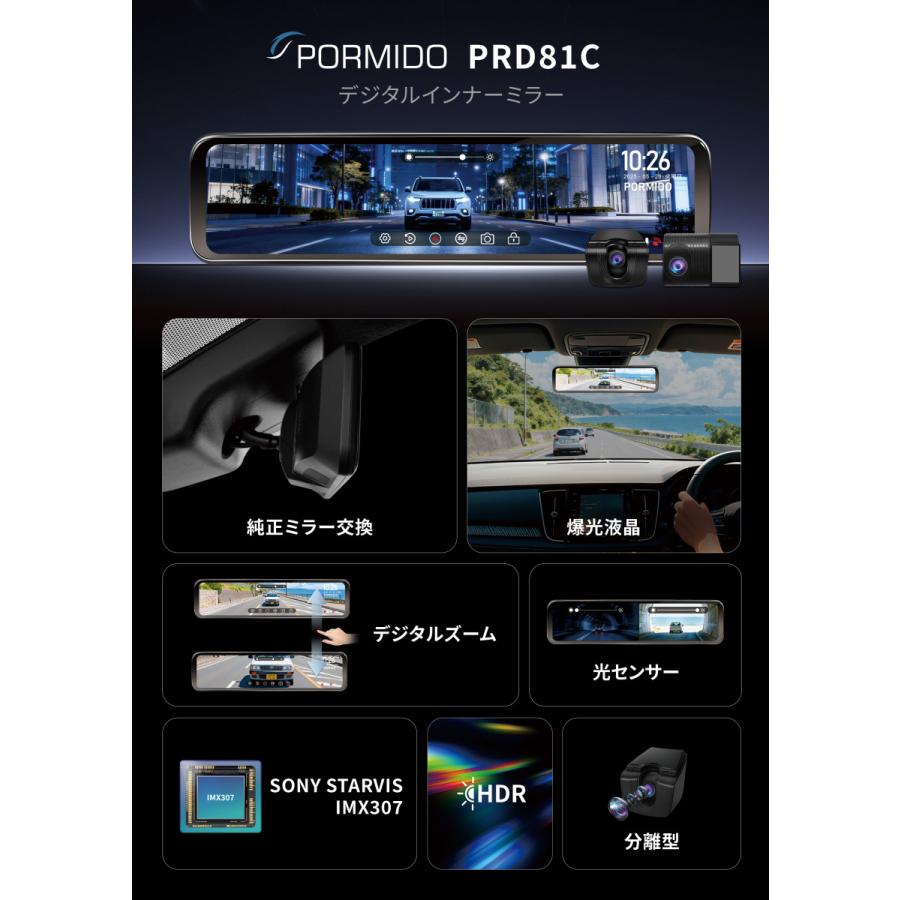PORMIDO ドライブレコーダー 前後 ミラー型 純正ミラー交換 2カメラ