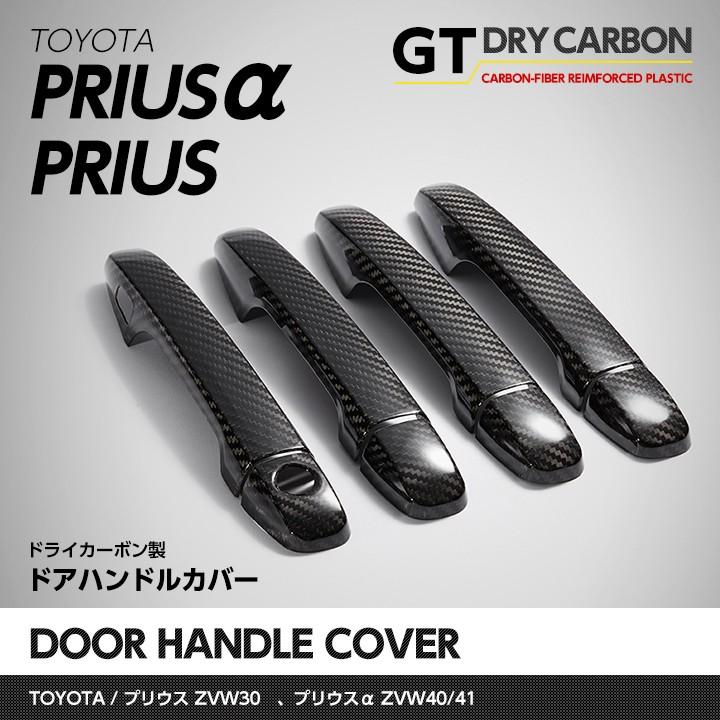 5月末入荷予定）ドライカーボン製パネル！ トヨタ プリウスα（ZVW40/41